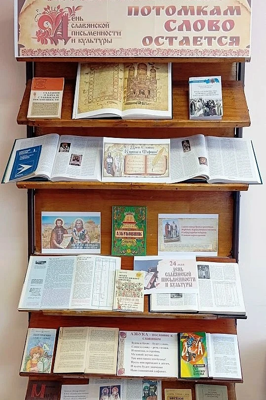 Книжная выставка «Потомкам слово остается»