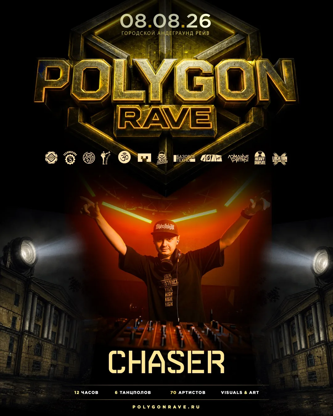 На главном танцполе раздаст мяса ChaseR 🔥