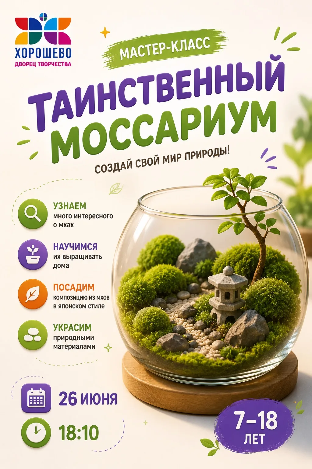 🌱Зелёная магия в банке: создай свой моссариум 

🤩Мечтаешь о кусочке леса дома, но времени на сложн