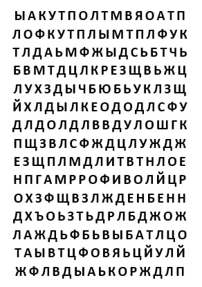 Доброе утро! Разбудите мозг упражнением #КорректурнаяПроба.