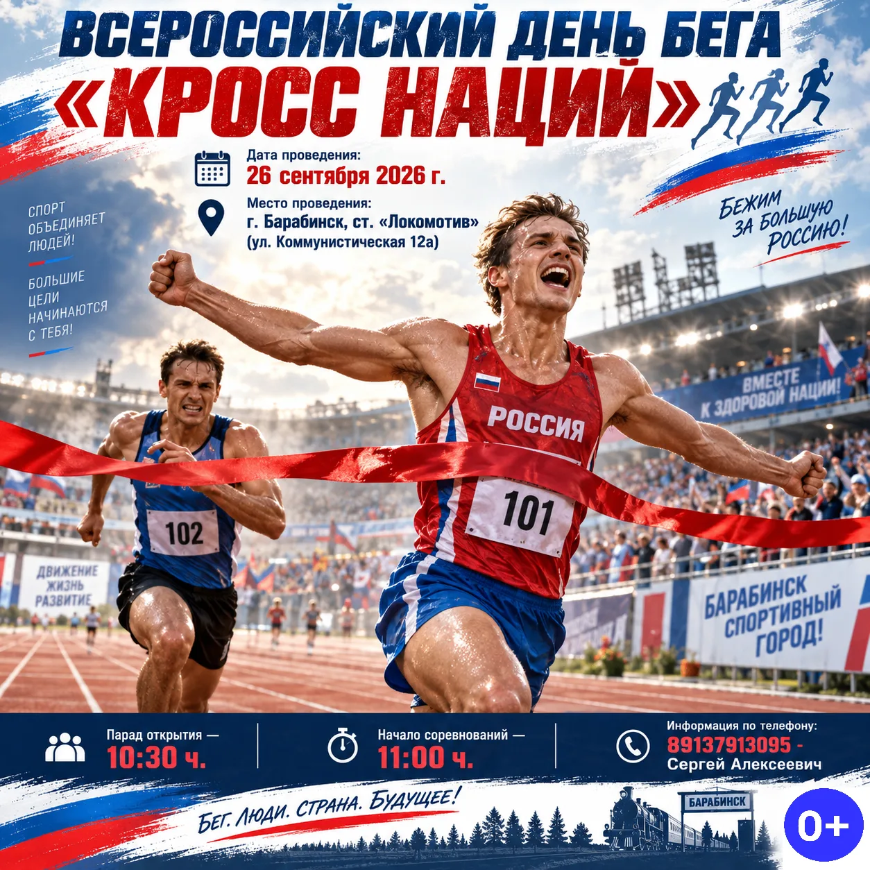 🏃‍Приглашаем на Всероссийский день бега «Кросс наций – 2026»!