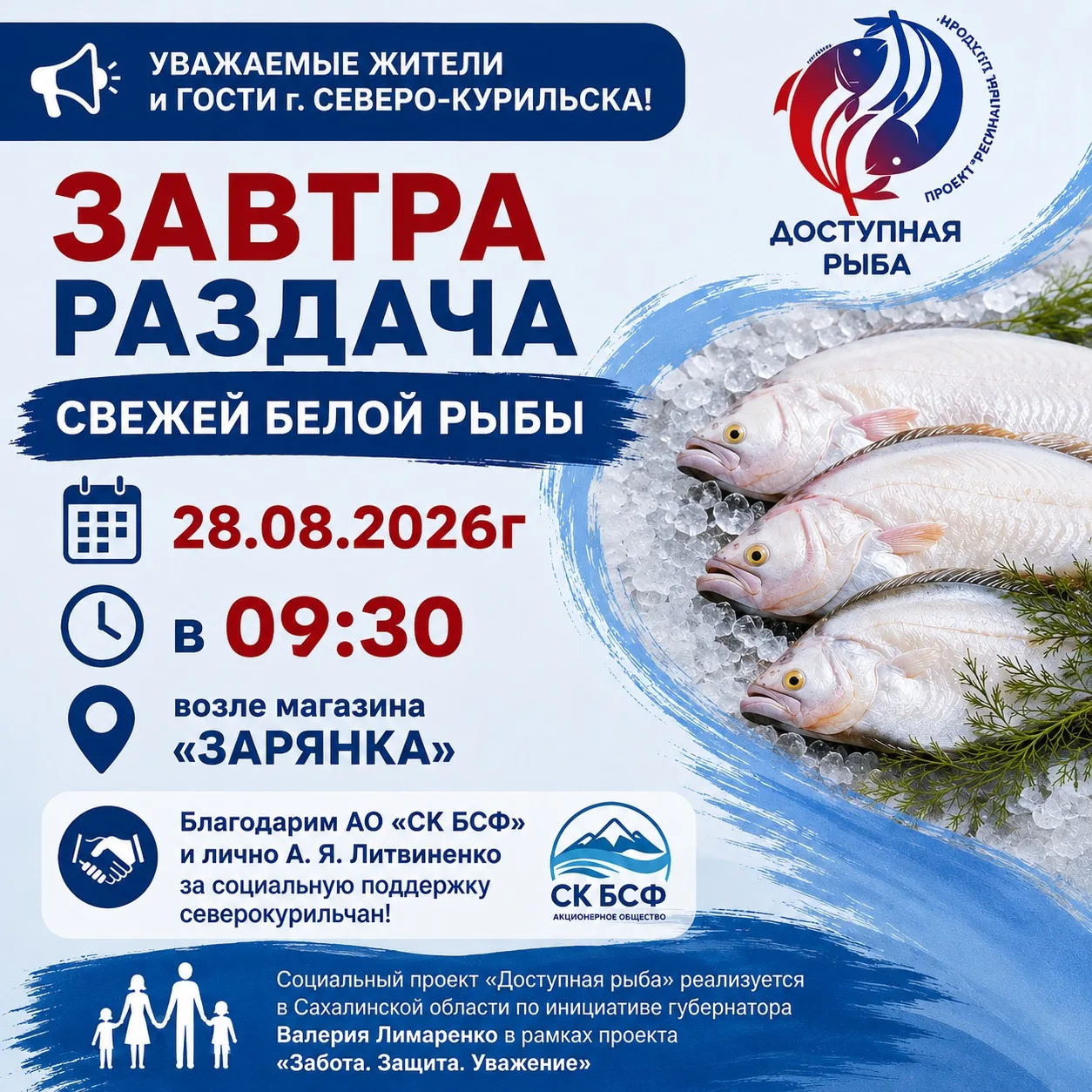 Уважаемые жители и гости г. Северо-Курильска!