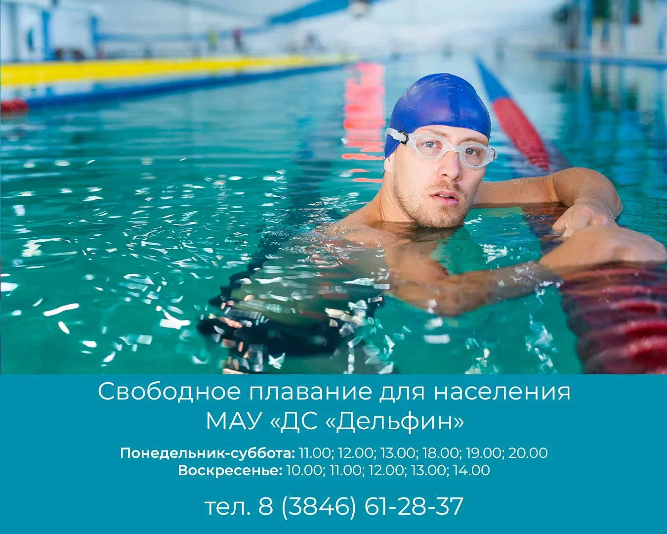 Приглашаем на плавание в «Дельфин»! 🌊