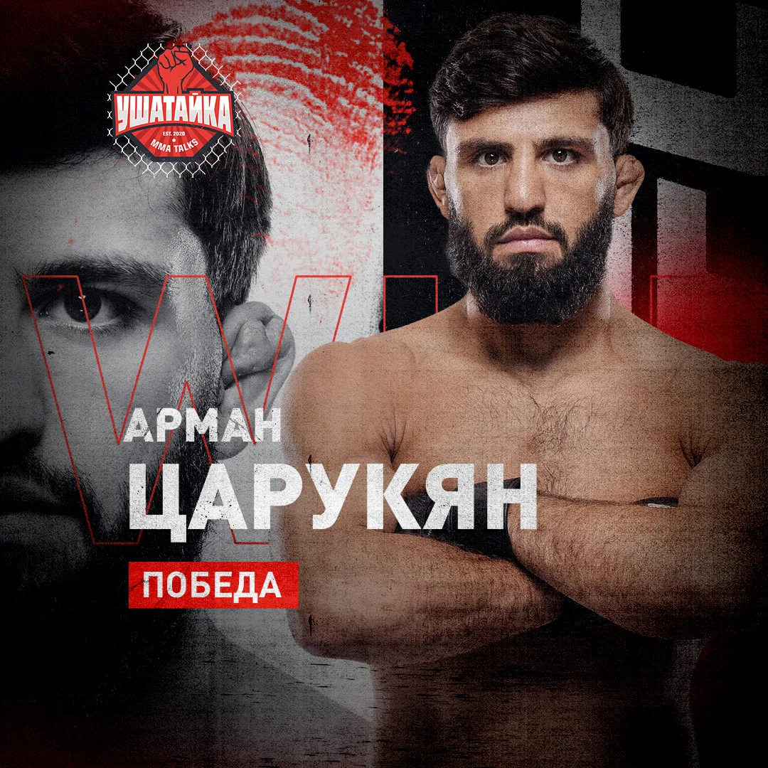 ЦАРУКЯН! ВЫРУБИЛ РУФФИ! 🔥