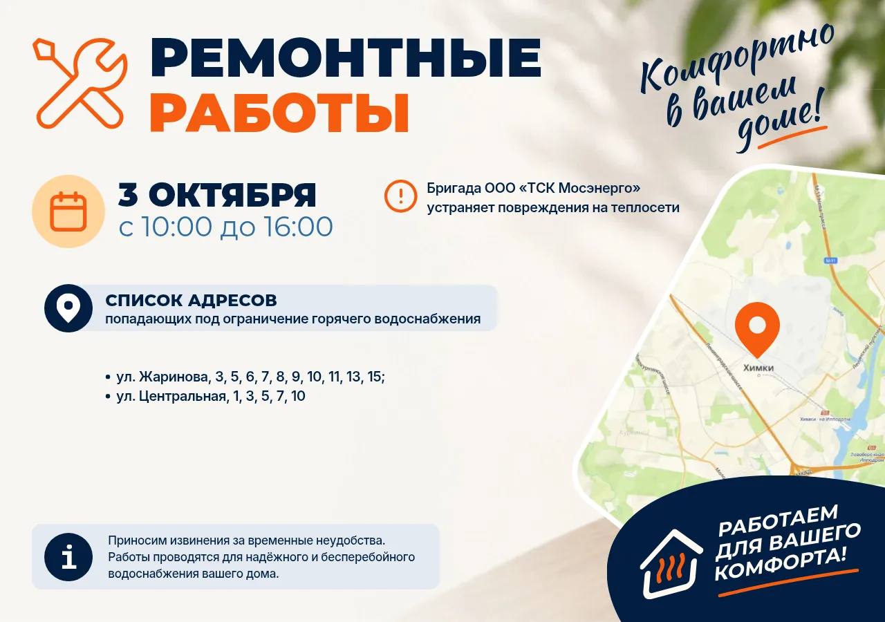 Где в Химках ведут восстановительные работы