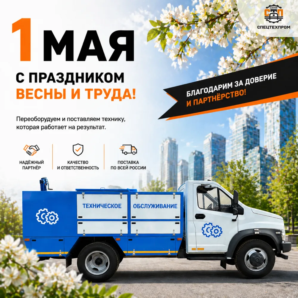 🎉 С ДНЁМ ТРУДА, ДОРОГИЕ КОЛЛЕГИ И ПАРТНЁРЫ! 🎉⠀
⠀
От всей души поздравляем вас с 1 Мая — праздником