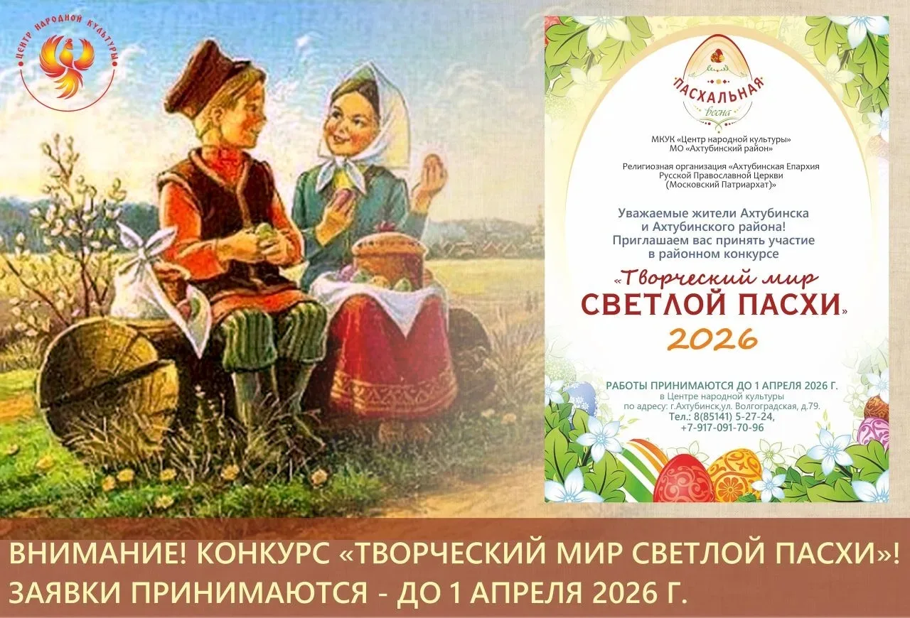 📣📣📣 Дорогие жители Ахтубинского района! Приглашаем вас и ваших детей принять участие...