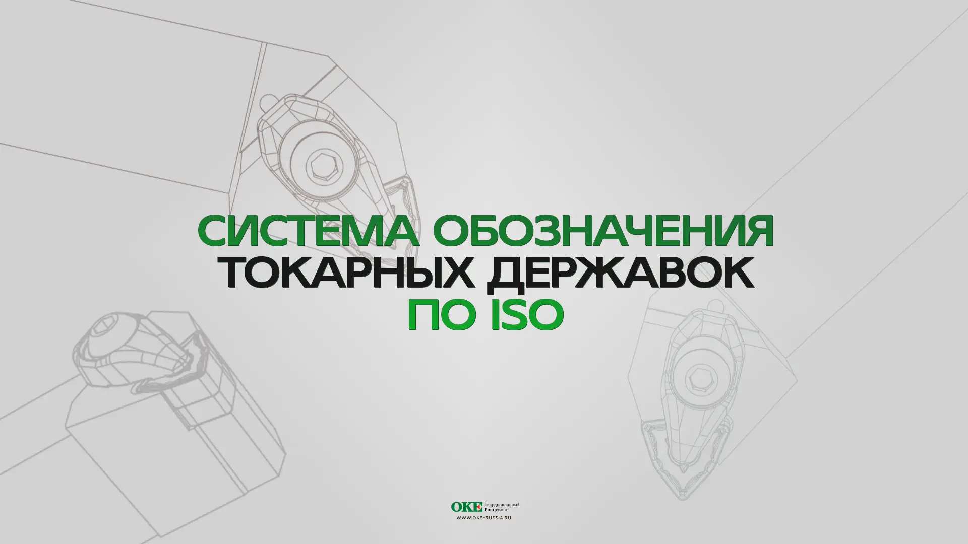 Готовы расшифровать тайны токарных державок? 🕵️‍♂️