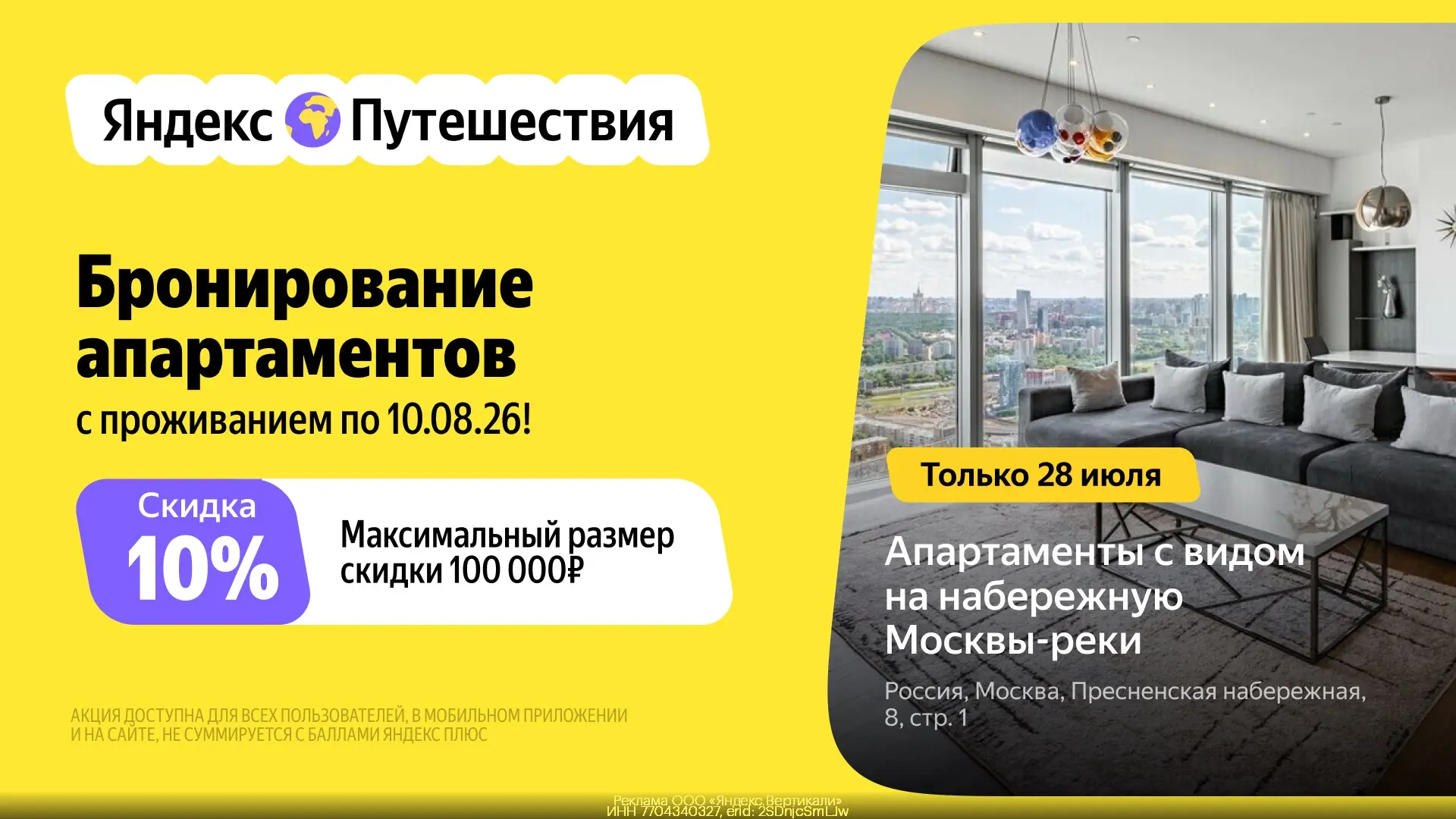 Сэкономьте до 100 000₽ на проживании в апартаментах😱