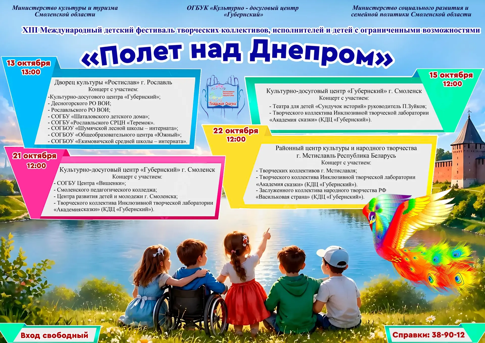 🎉 «Полёт над Днепром» возвращается — и будет ещё ярче! 🎉