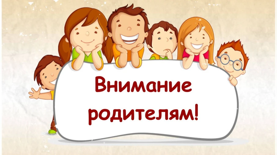Уважаемые родители!

Уведомляем Вас о том, что согласно приказа Территориального управления Министер