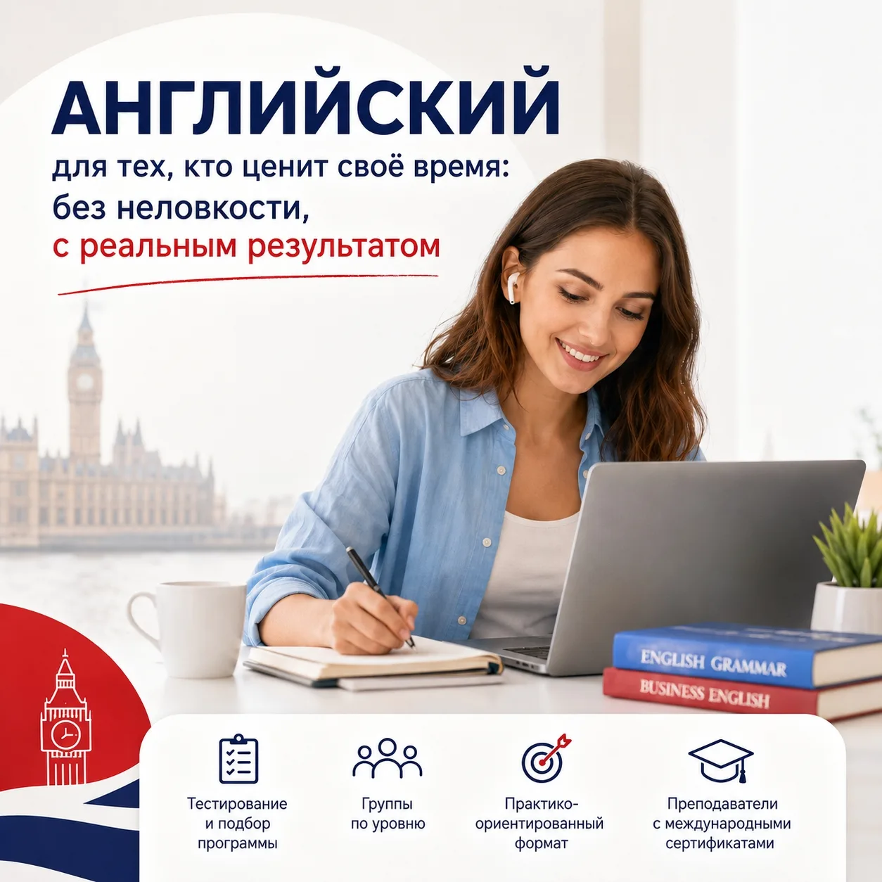 🇬🇧 Английский для тех, кто ценит своё время: без неловкости, с реальным результатом