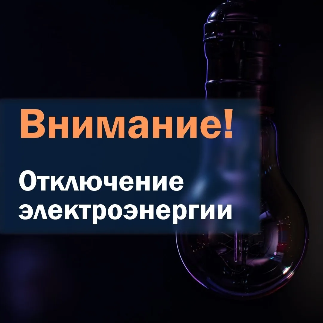 Еманжелинск | Зауральский | Еткуль | Челябинск🏡

16.07.2026 отключение электроэнергии с 09-00 до 17