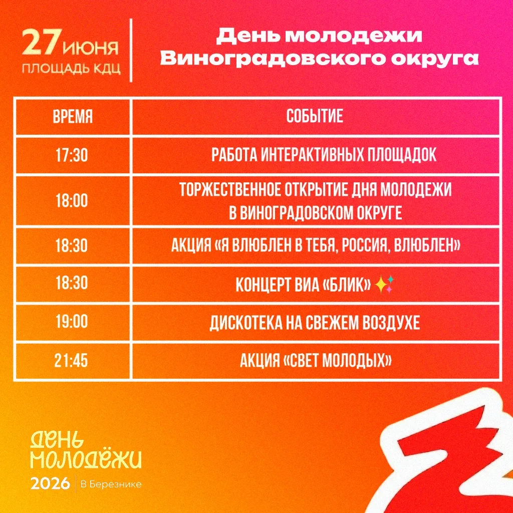Эти выходные в Березнике будут очень насыщенными🙌