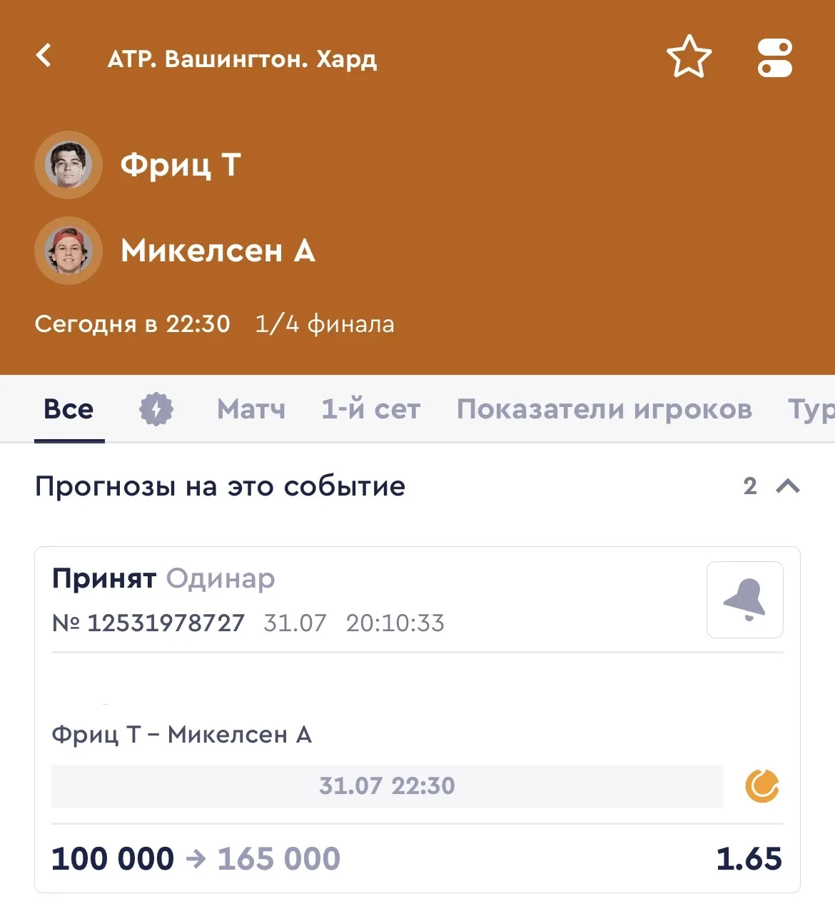 БЕСПЛАТНЫЙ МАТЧ НА СЕГОДНЯ С КФ 1.65🌪️