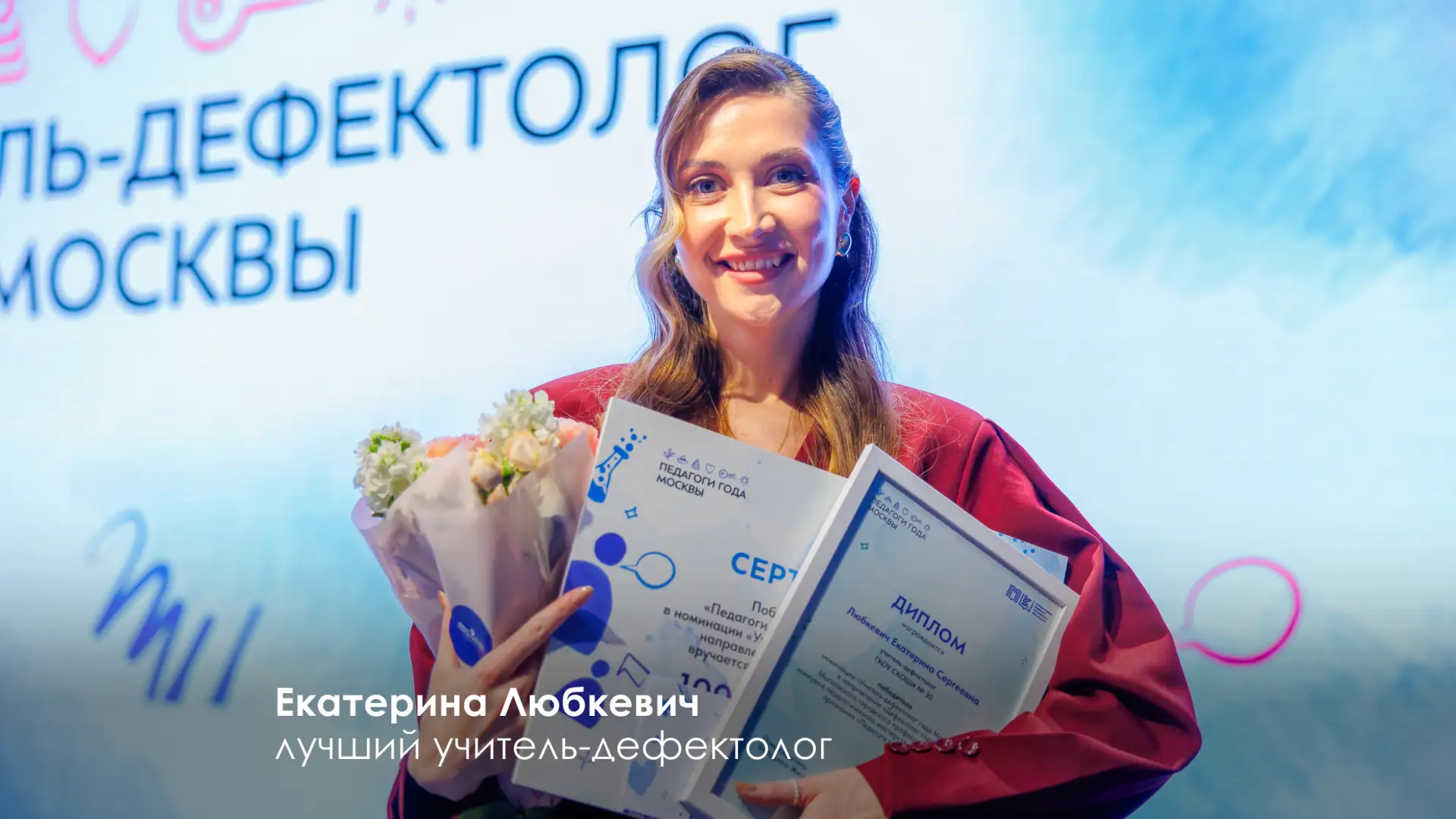 Подвели итоги конкурса "Педагоги года Москвы"  🏆 Учителем года стал Константин Проскуряков, учитель 