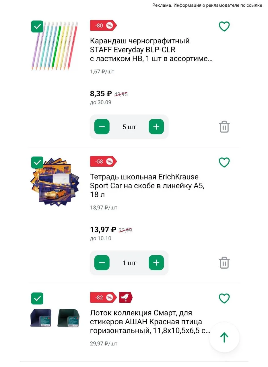 Посмотрите, сейчас хорошие скидки на канцтовары в АШАН🤩
