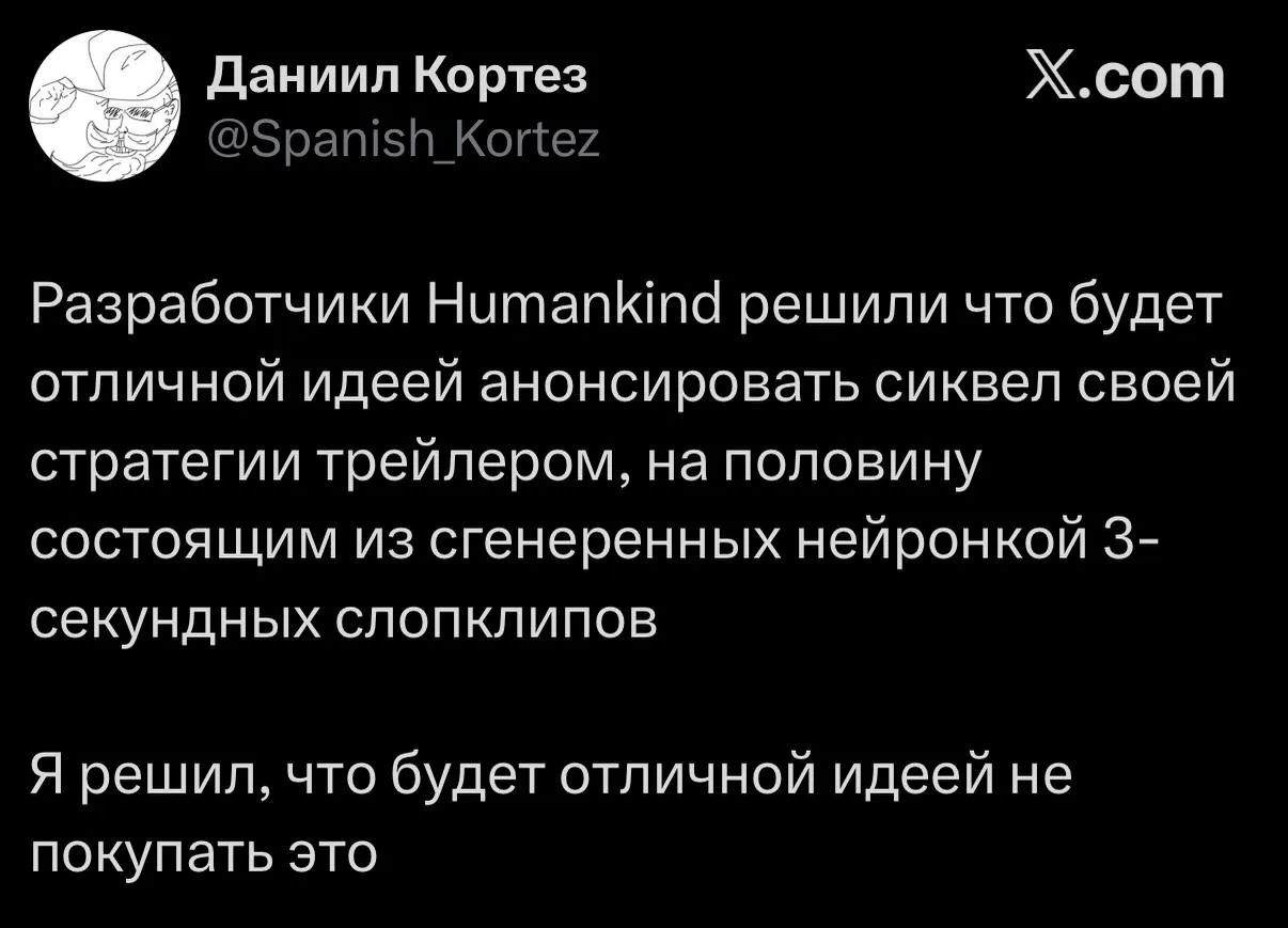 Даниил Кортез яро боролся с нейронками в трейлере второго Humankind, но всё равно проиг...
