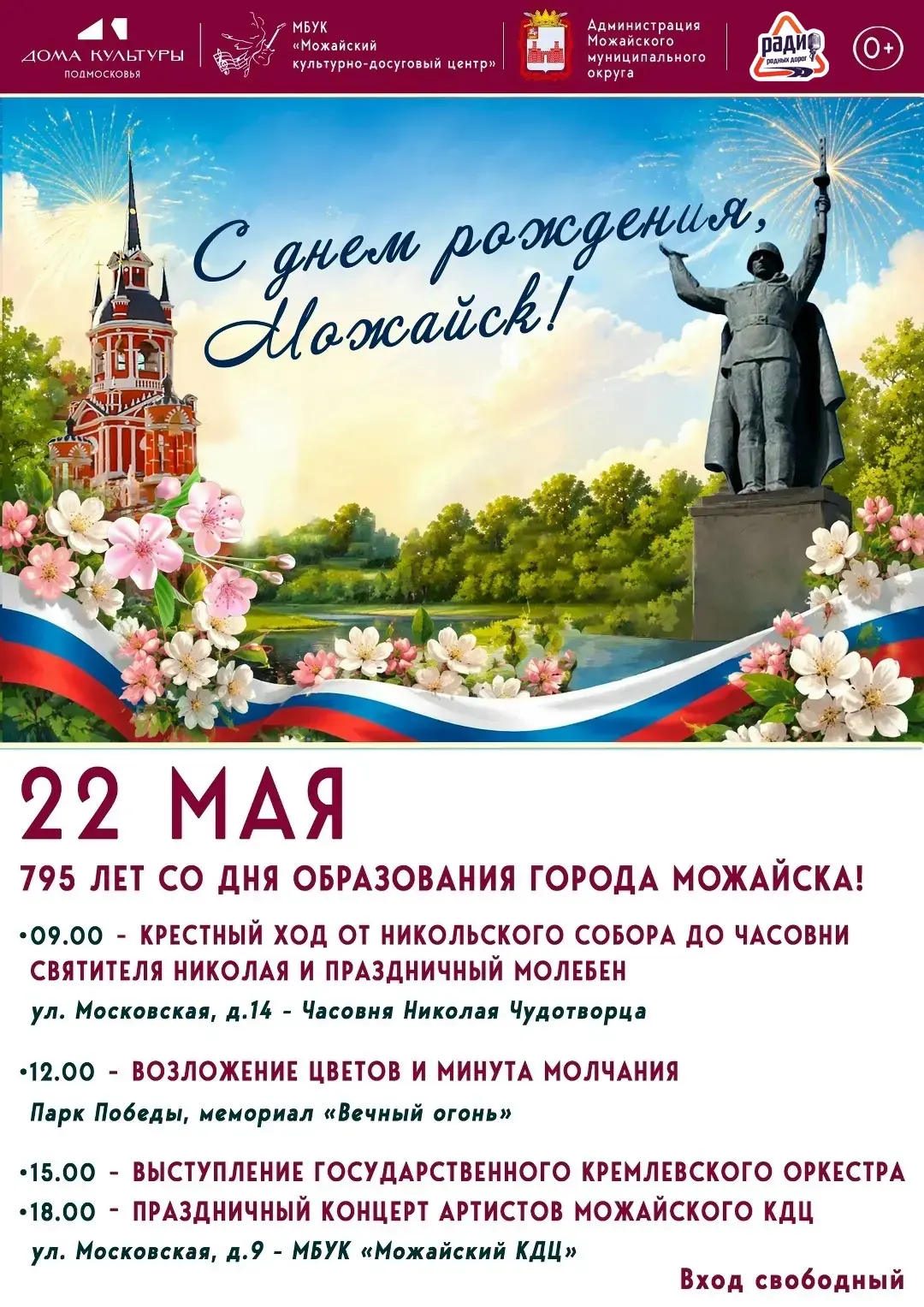 Дорогие можайцы и гости нашего округа!  22 мая, в день Святителя Николая Чудотворца, наш любимый гор