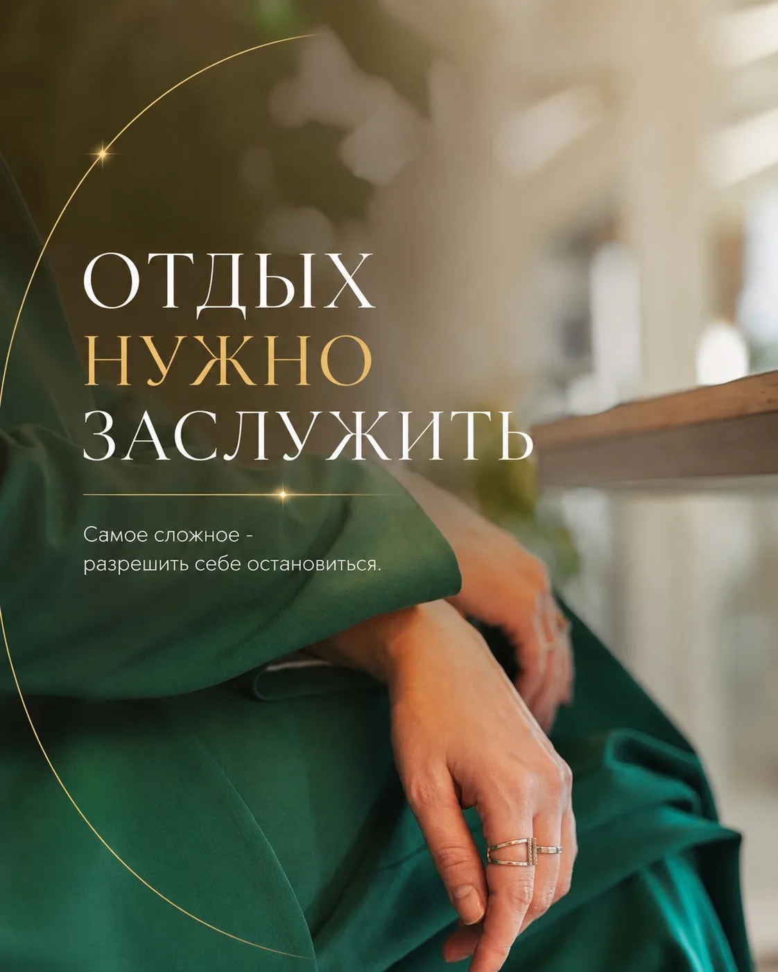 Многие уже настолько привыкли жить в напряжении, что расслабление начинает вызывать тре...