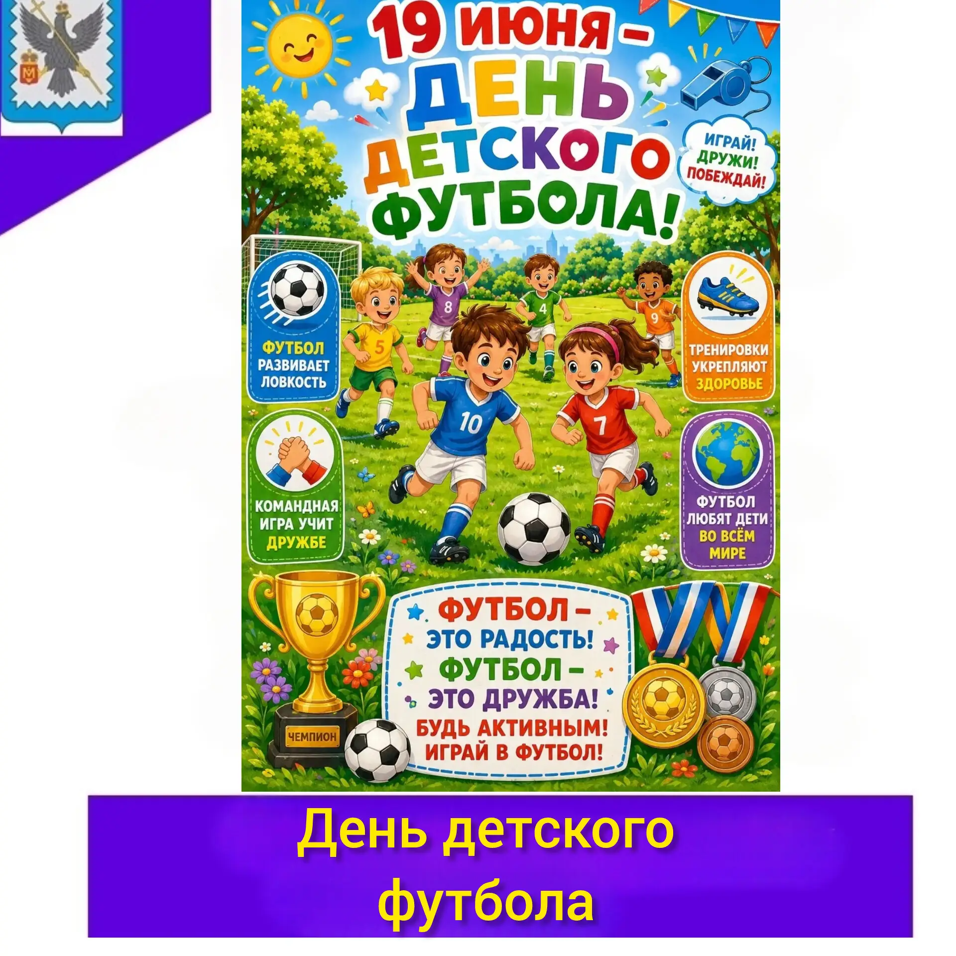 Сейчас весь мир прикован к экранам.⚽ Идет Чемпионат мира по футболу (FIFA), стадионы сотрясаются от 
