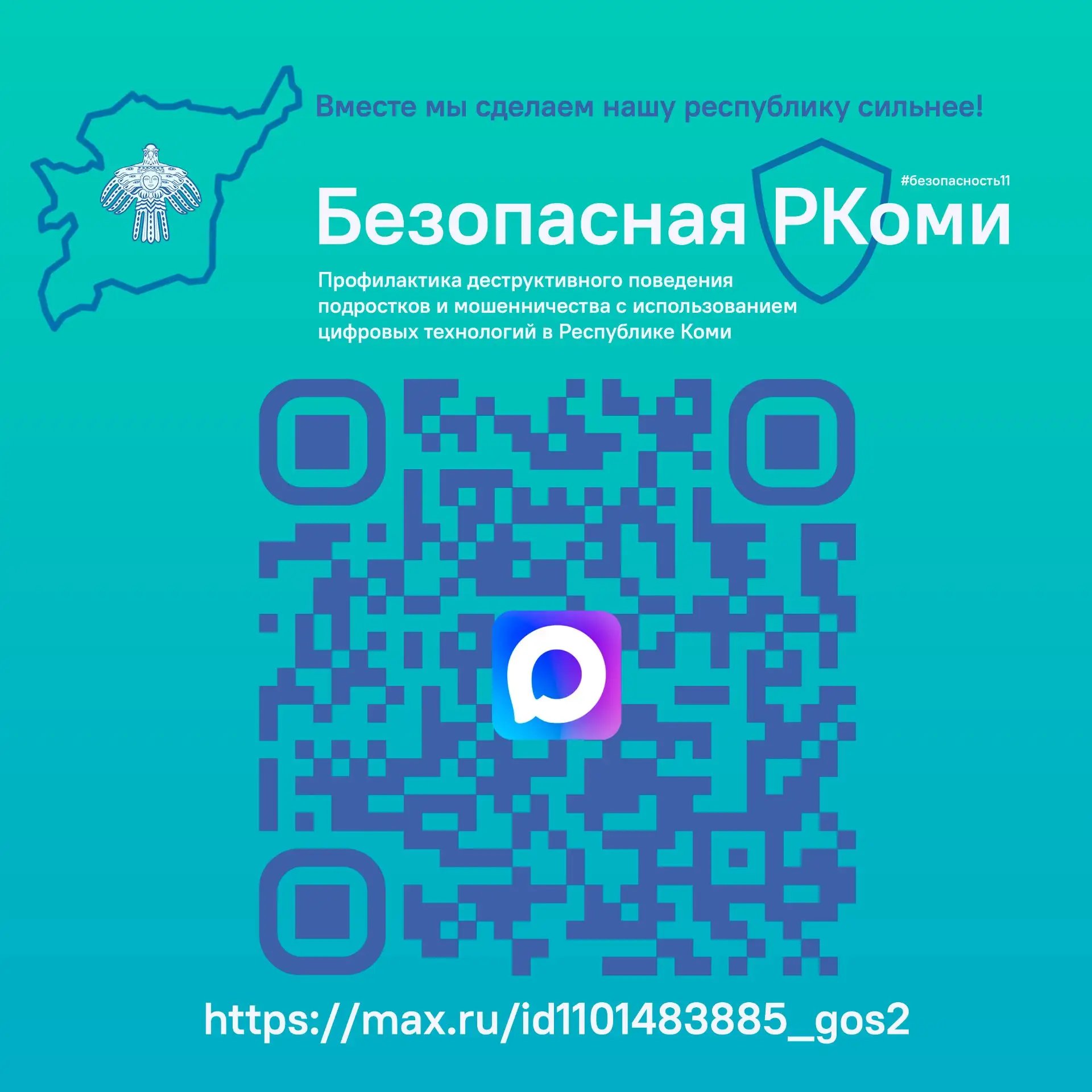 В целях оперативного информирования о рисках деструктивного поведения и способах защиты от интернет-