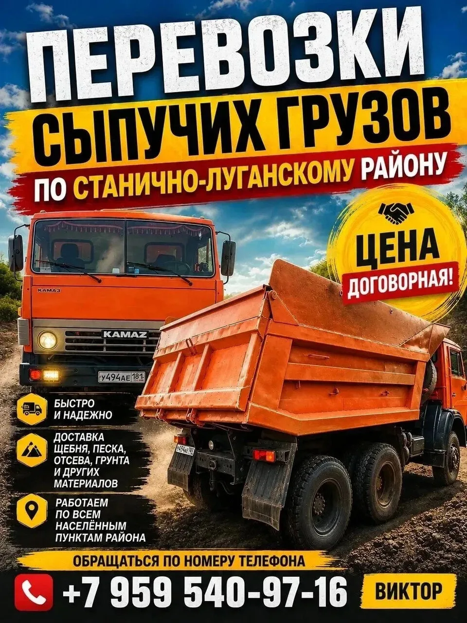 Перевозка грузов по Станично - Луганскому району также по