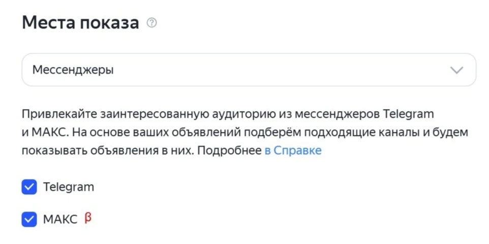 МАКС появился в Яндекс Директе.
Реклама в МАКС теперь доступна в Директе – пока в режиме бета-тестир