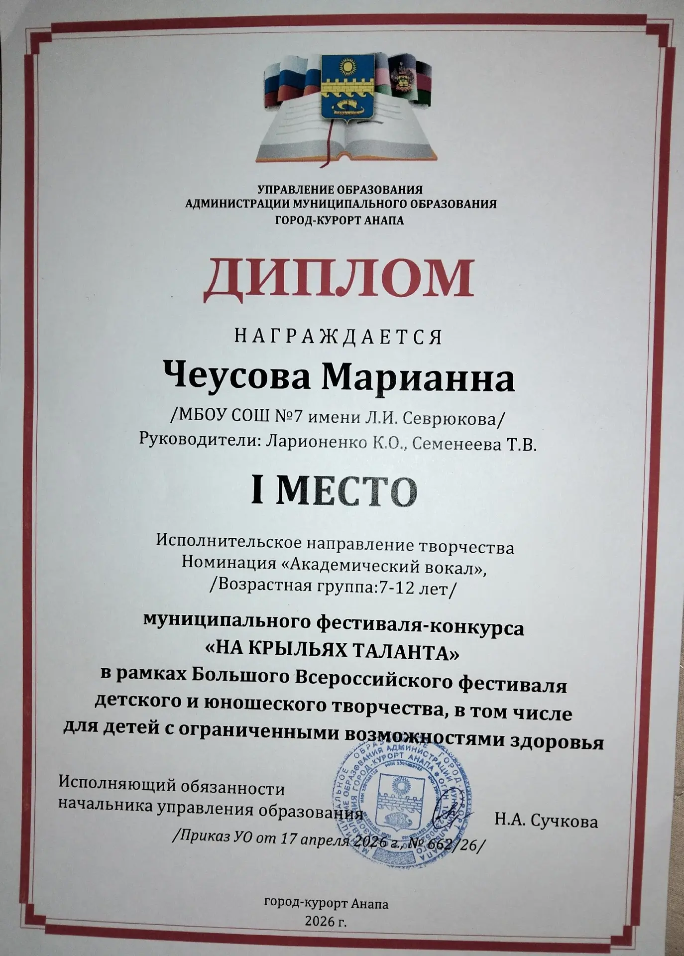 🌟 Успехи Чеусовой Марианны: россыпь побед и грамот!  Марианна вновь радует нас своими достижениями! 
