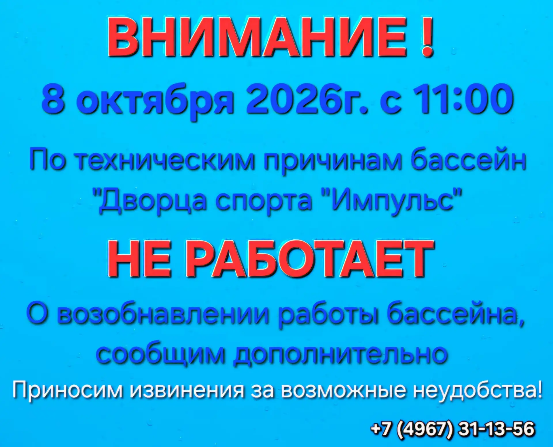 Уважаемые посетители, обратите внимание на важную информацию!