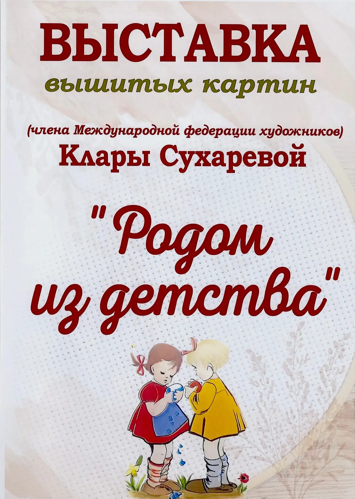 🧵 «Родом из детства» — выставка, которая возвращает в сказку!  В Камешковском музее открылась удивит