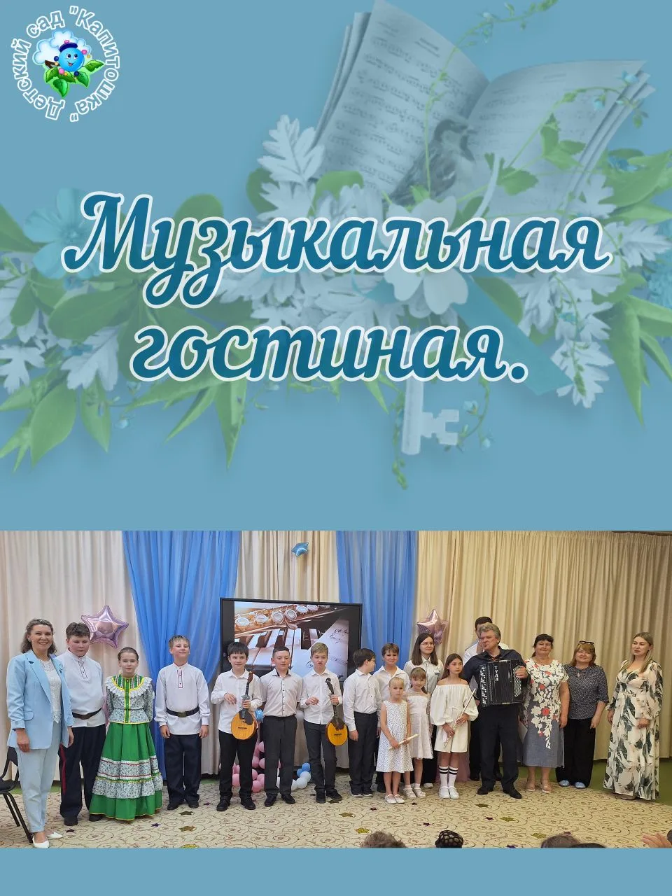 Волшебный мир музыки в нашем саду! 
⁣
В четверг у наших ребят был по-настоящему удивительный и музык