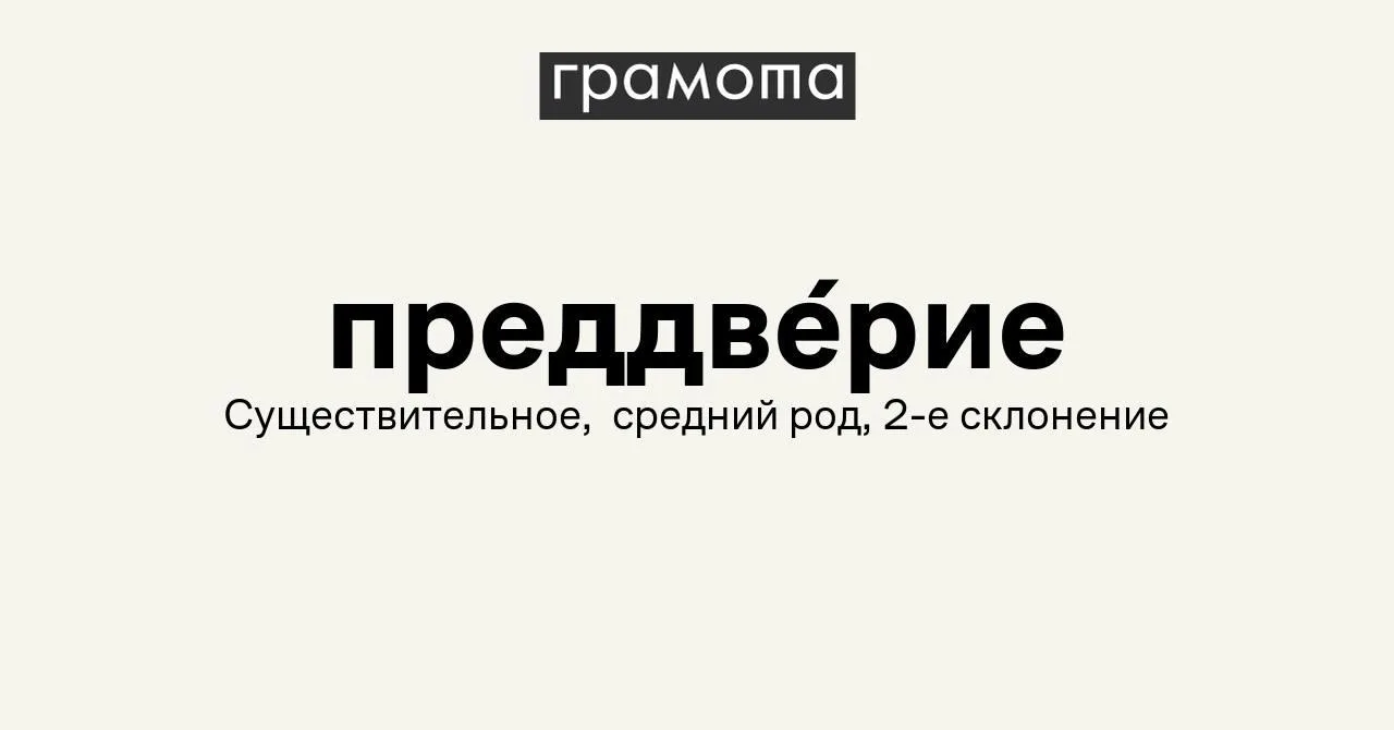 📝 Самым сложным словом на ЕГЭ по русскому в 2026 году стало «преддверие»