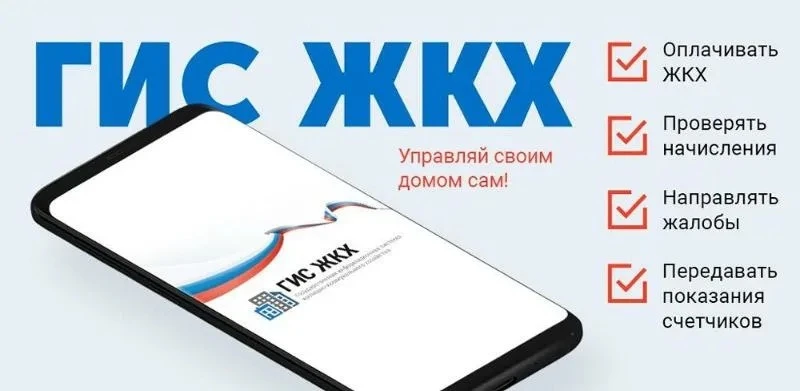 ПОДАЕМ ЖАЛОБУ ЧЕРЕЗ ГИС ЖКХ