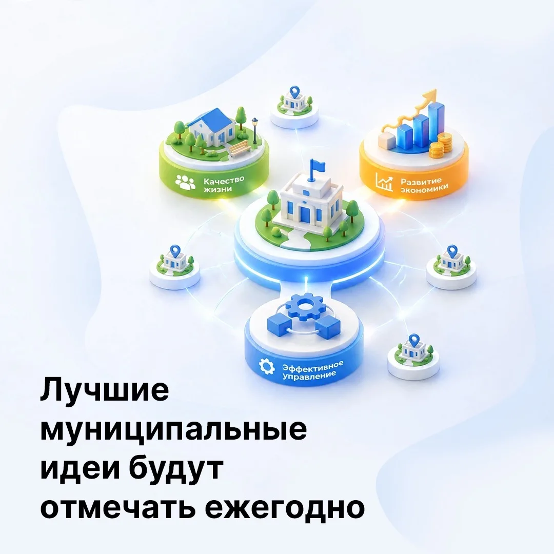 Муниципальный форум «Малая родина — сила России» теперь будет проходить ежегодно
