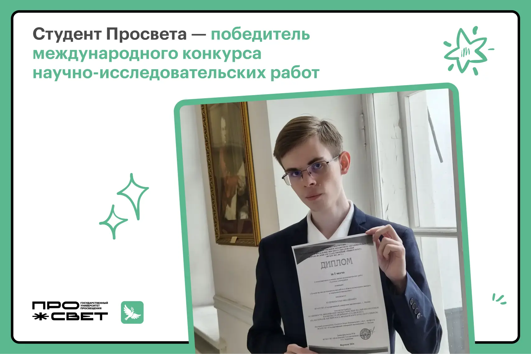 Путь в большую науку 💡