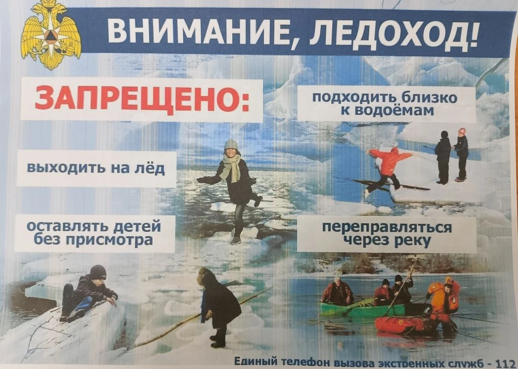 Памятка для родителей: безопасность у водоёмов во время таяния льда