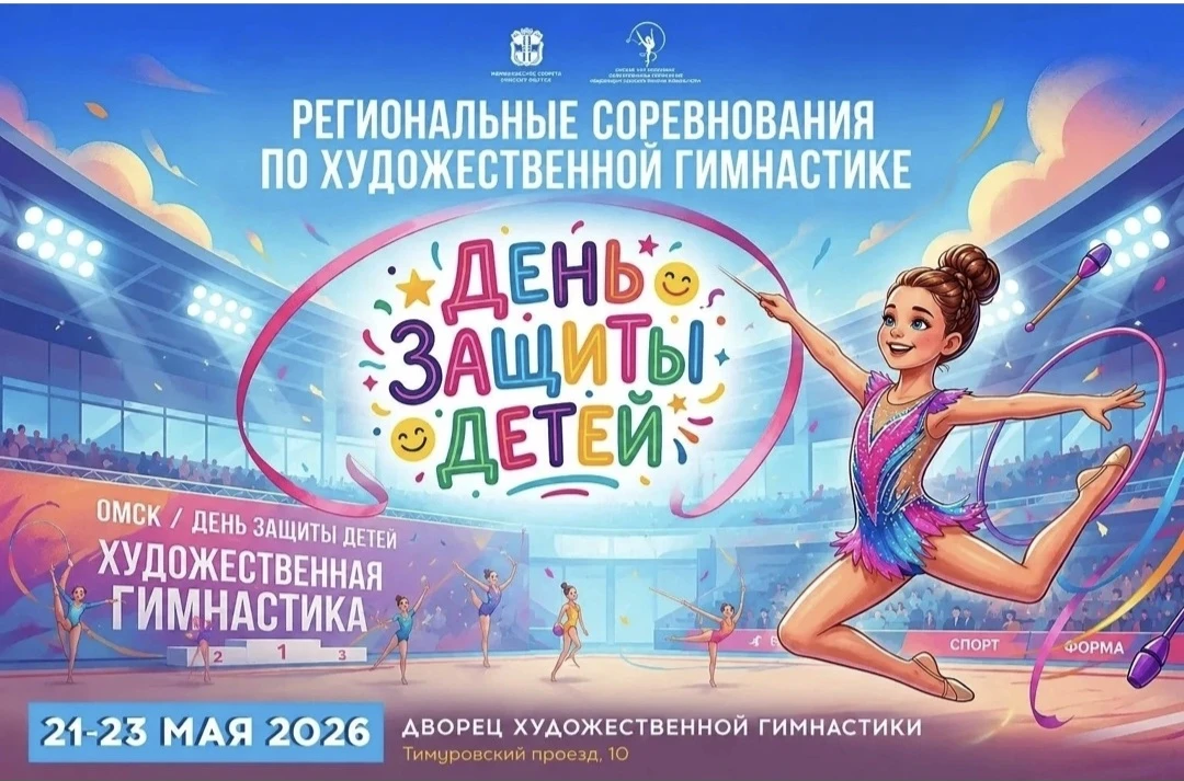📣💥 С 21 по 23 мая во Дворце художественной гимнастики 🤸‍♀️ пройдут