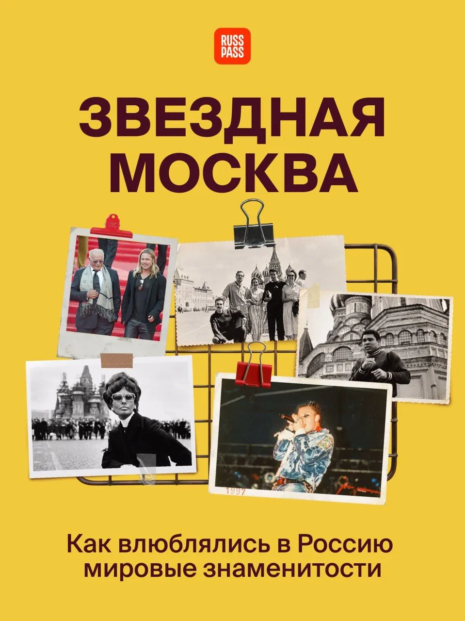 💕 Влюбляемся в столицу вместе с мировыми звездами! Ко Дню туризма выяснили, чем Москва...