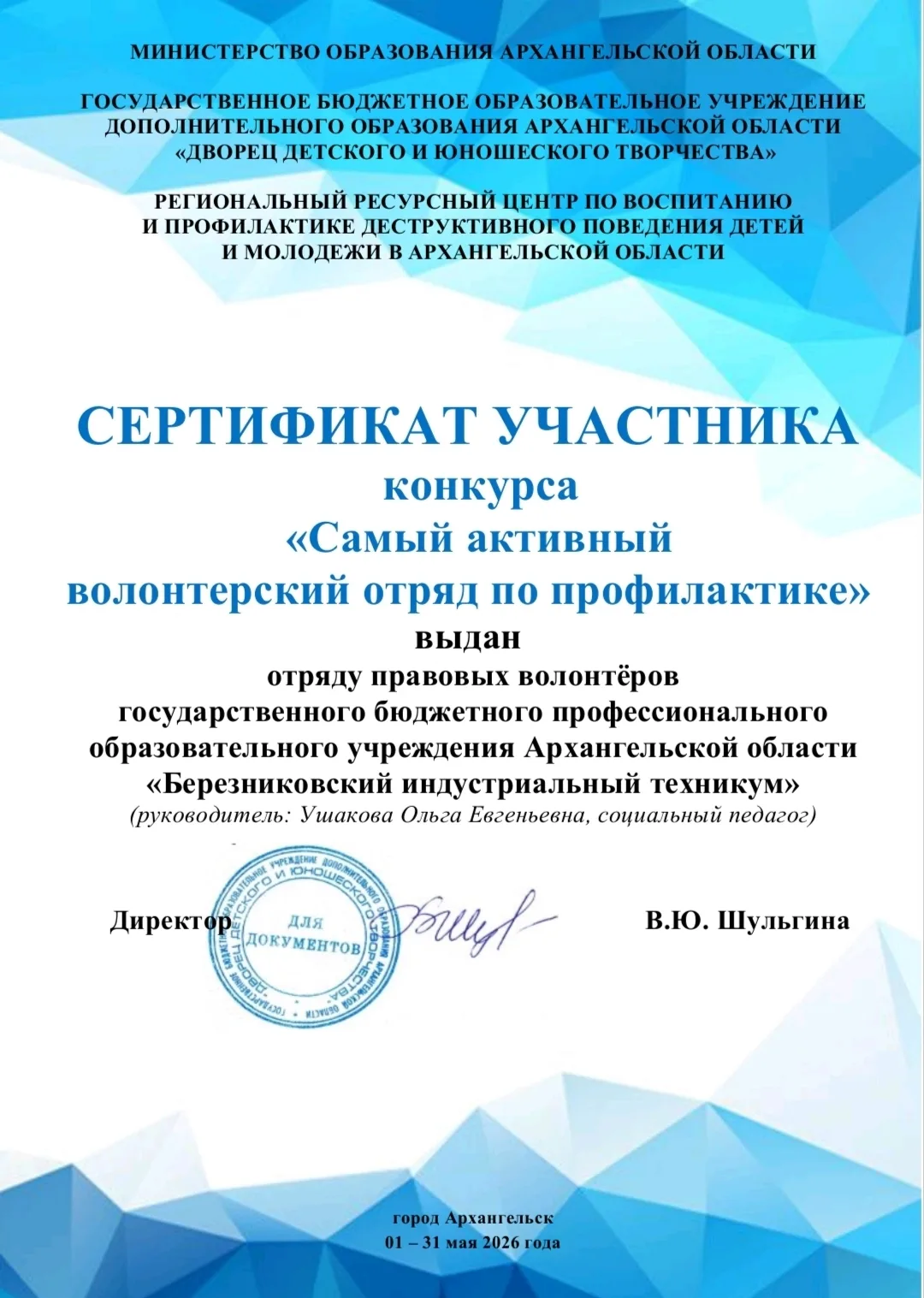 📌С 1 мая по 31 мая 2026 года отряд правовых волонтёров группы № 17-18 «Торговое дело» принял участи