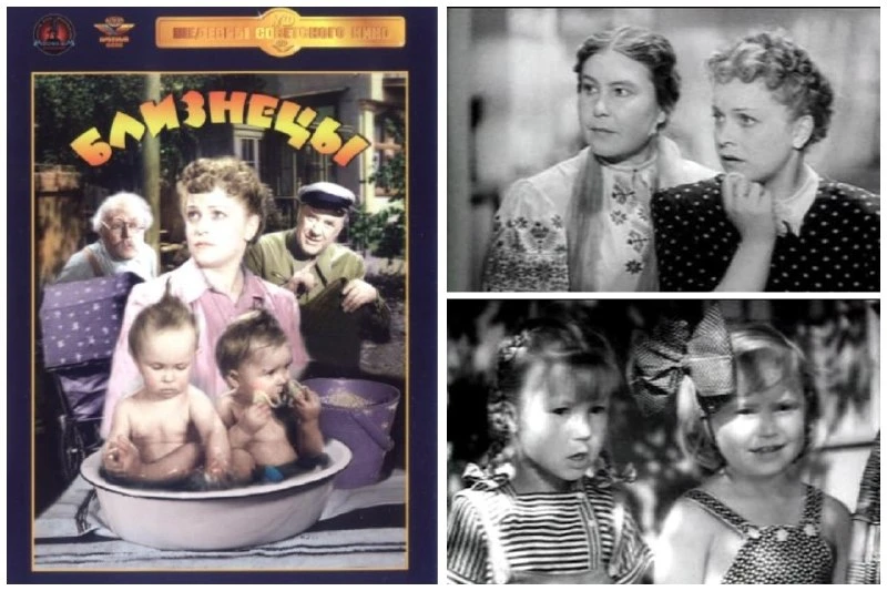 «Близнецы» (1945)