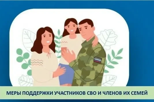 Меры поддержки для детей участников специальной военной операции (далее – СВО):
освобождение (компен