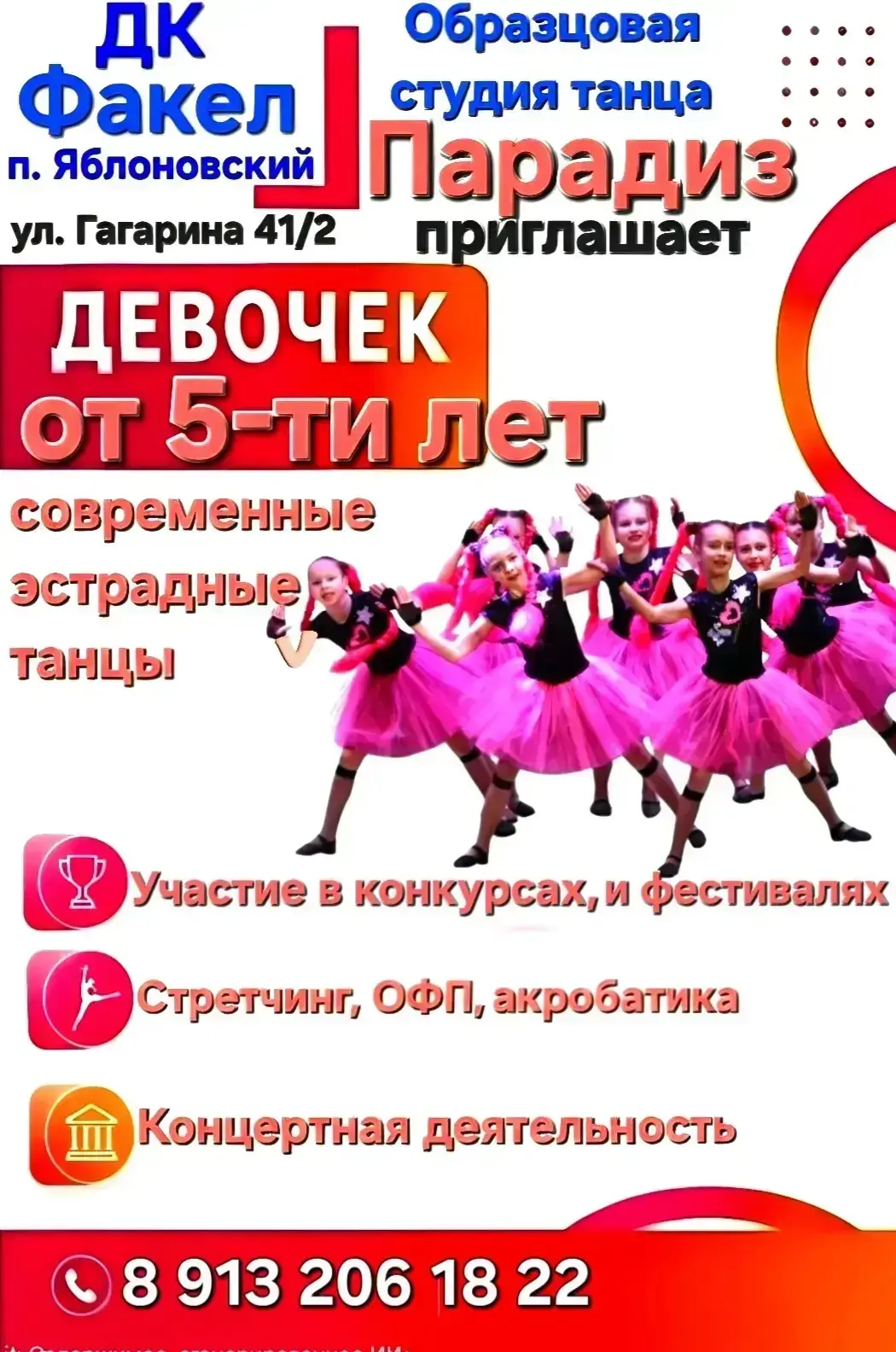 🌟Образцовая студия танца "Парадиз" объявляет набор детей в возрасте от 5 лет.