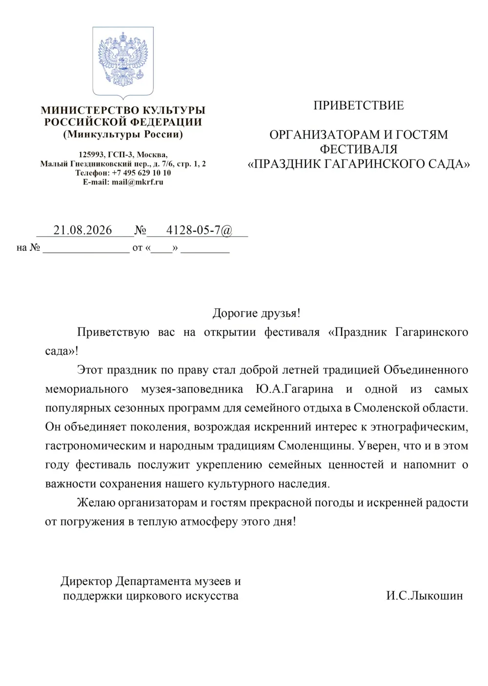 Праздник Гагаринского сада (Дополнено)