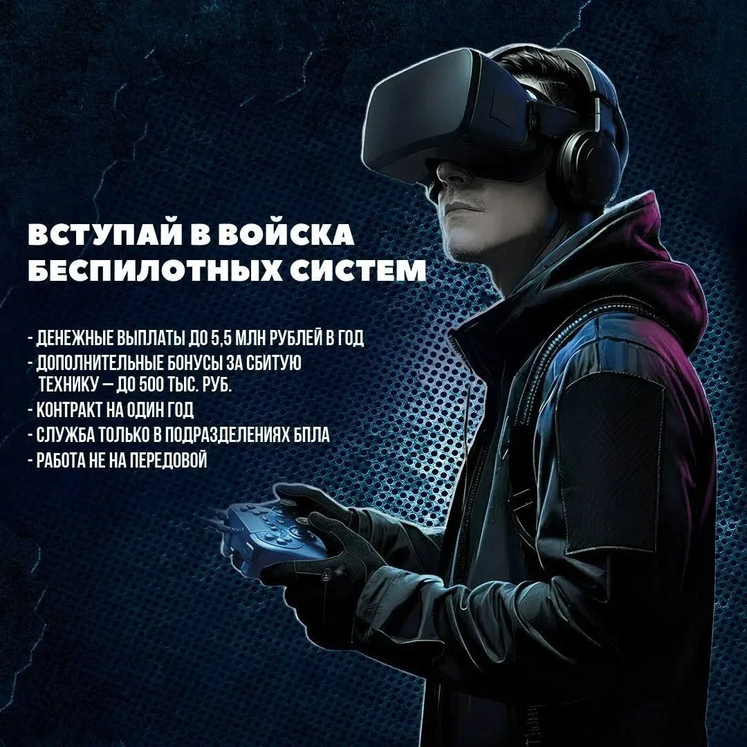 В Брянской области продолжается набор добровольцев в военнослужащие по беспилотным летательным аппар