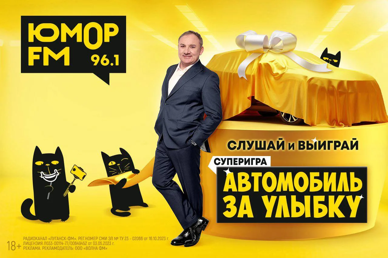 У «Юмор FM» замечательная новость – в 2026 году за улыбку веселое радио дарит автомобиль!