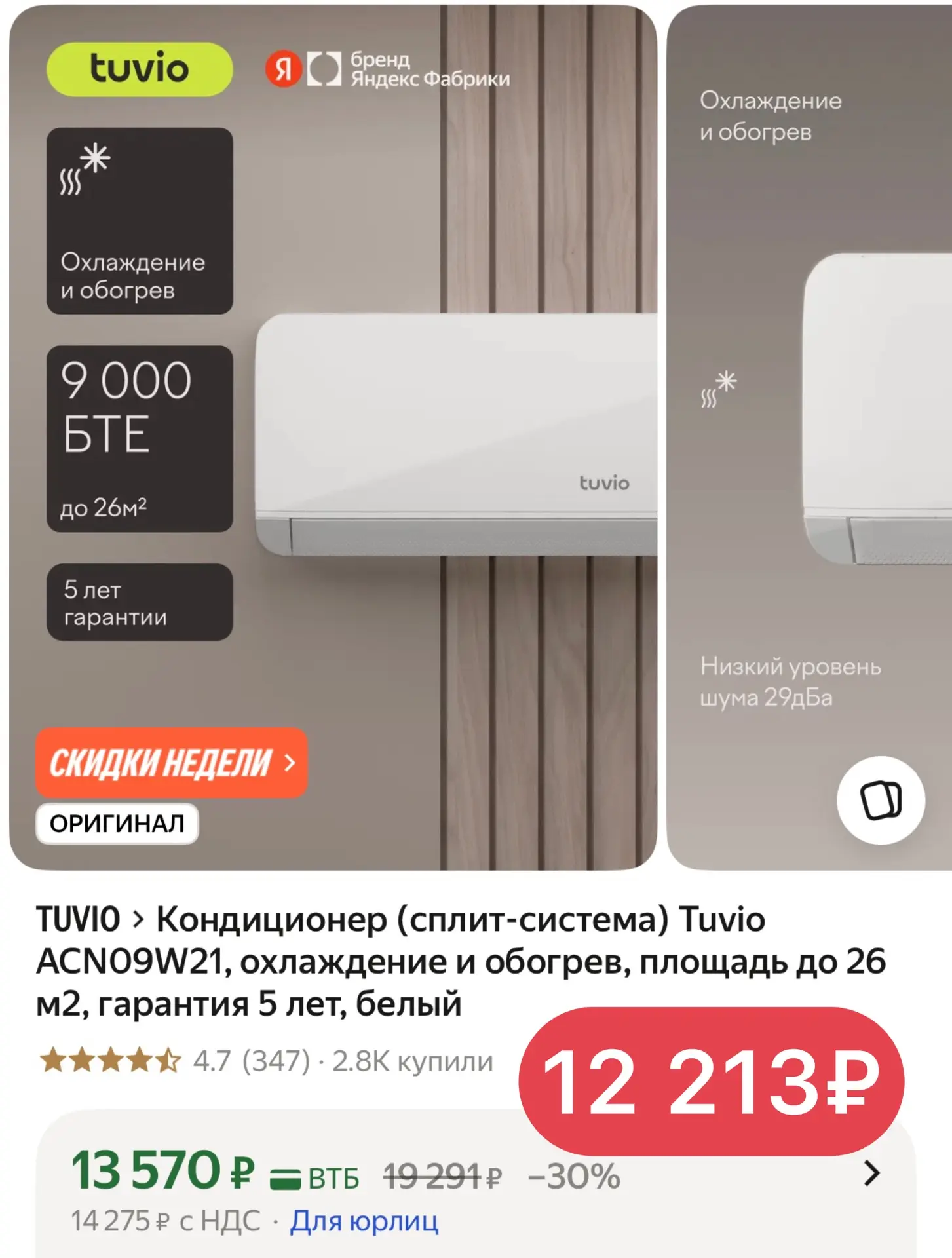 ❄️ Комфорт круглый год по приятной цене!