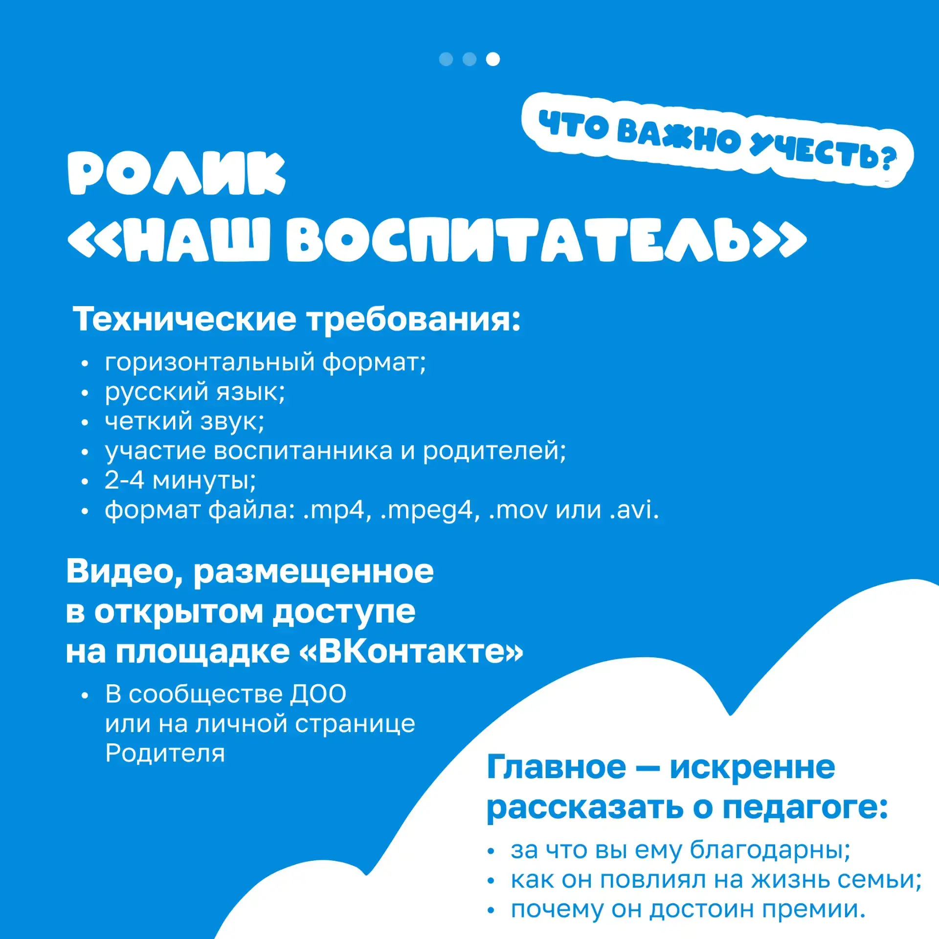 У каждого есть воспитатель, которому хочется сказать «Спасибо»!