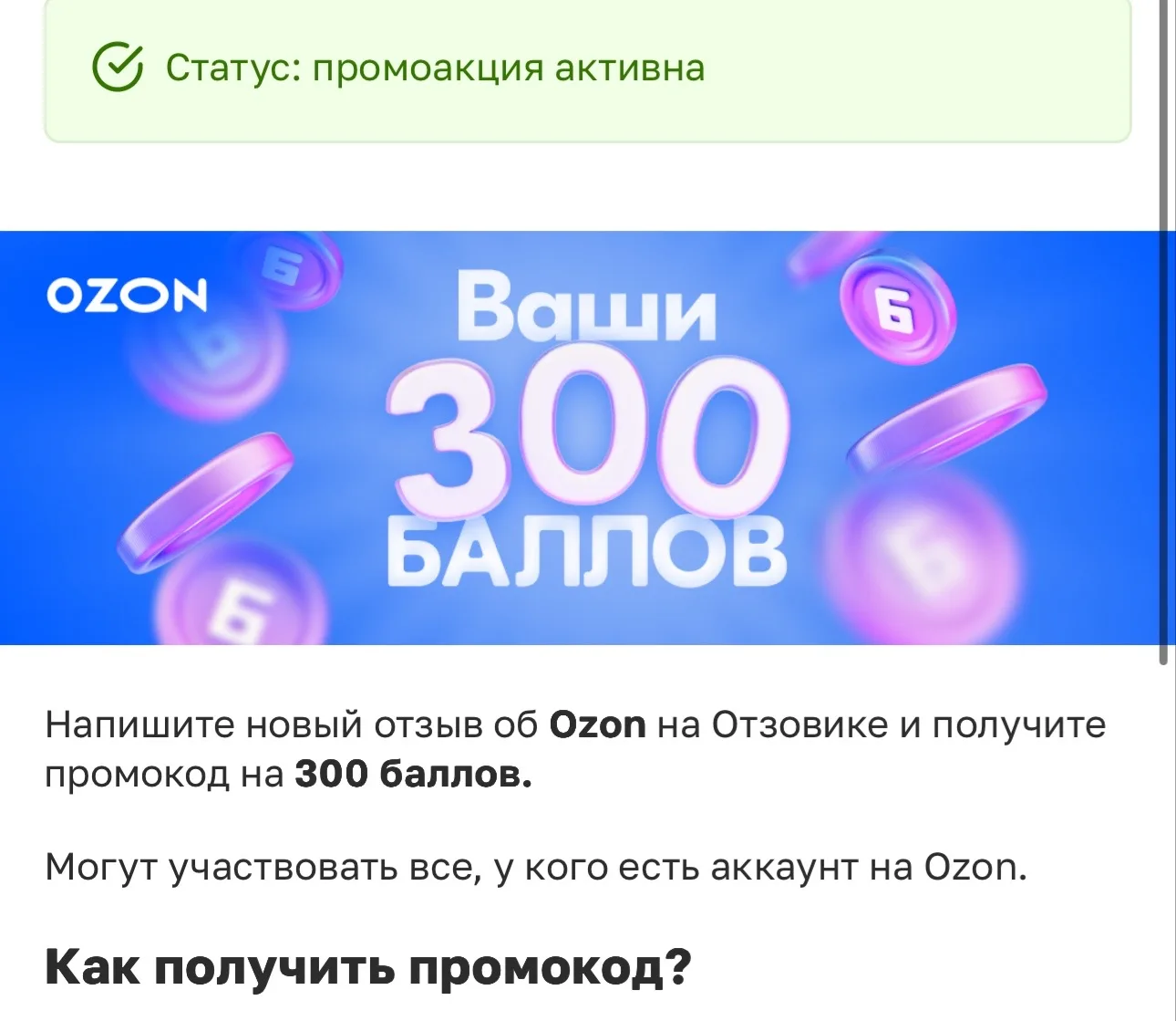 https://otzovik.com/promo/2026-10-01_ozon/