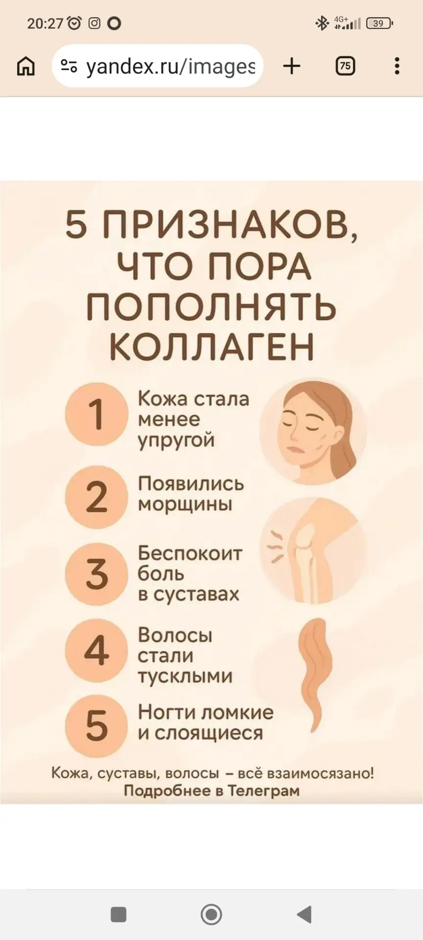 Я хочу, чтобы вы все пили коллаген 🩷🧡💚